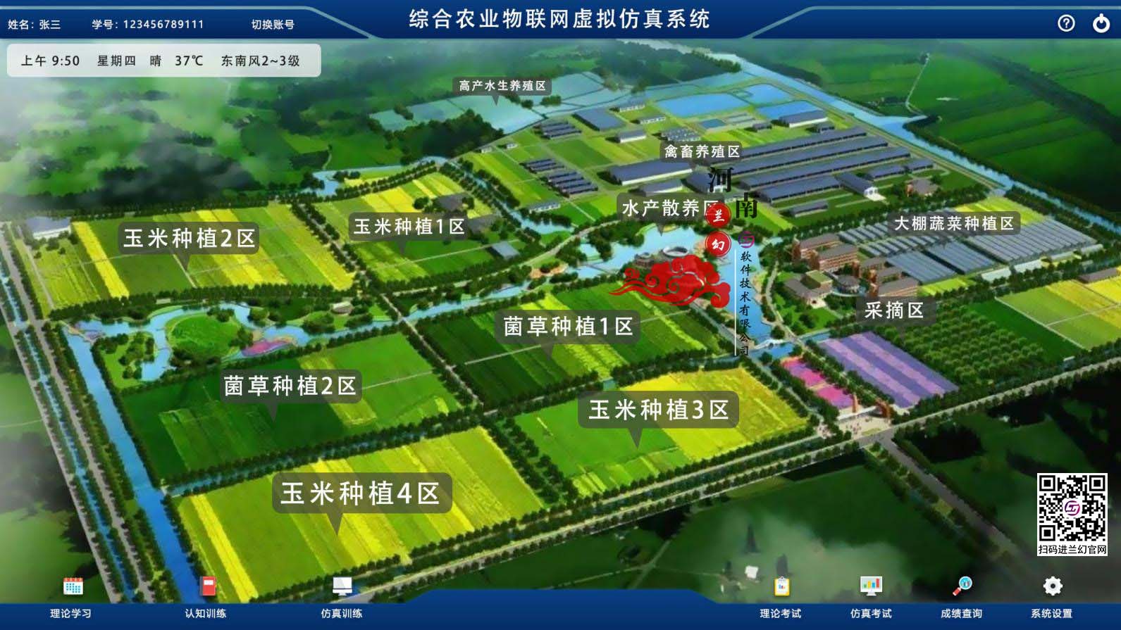 虛擬仿真技術——河南蘭幻農業(yè)物聯(lián)網設備