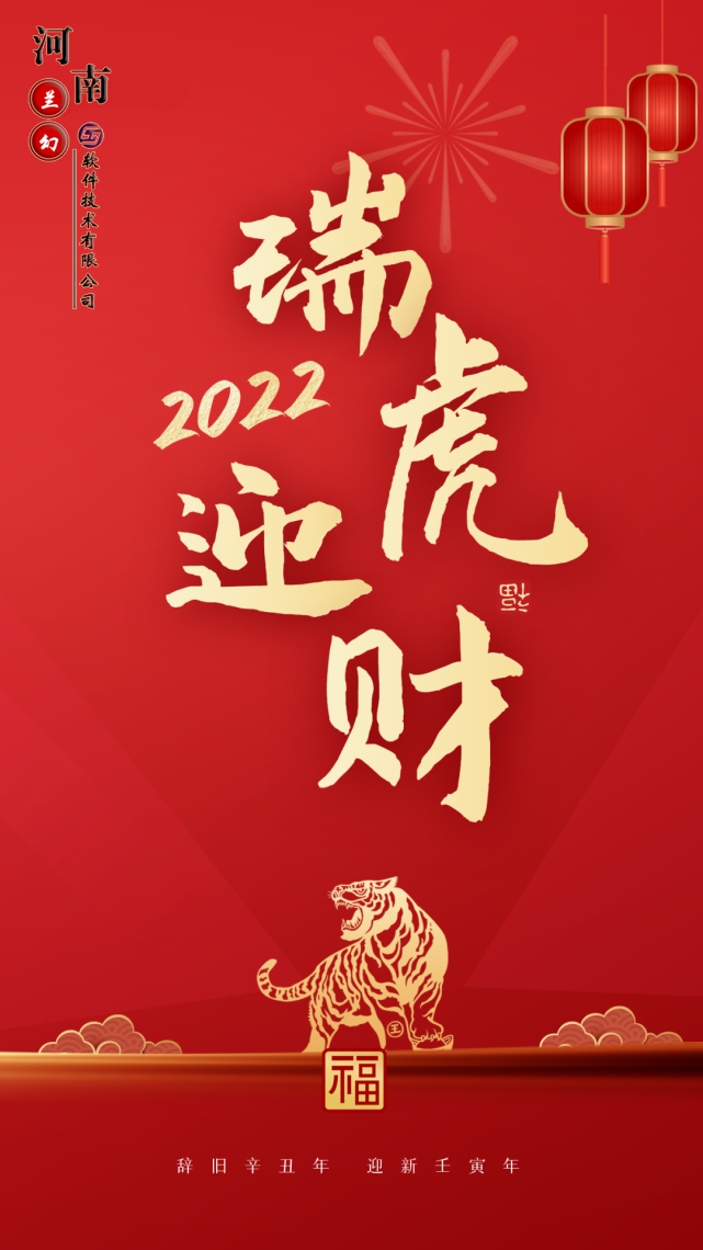 初八：河南蘭幻軟件技術(shù)有限公司開工大吉！