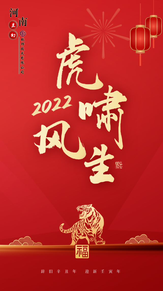 初八：河南蘭幻軟件技術(shù)有限公司開工大吉！