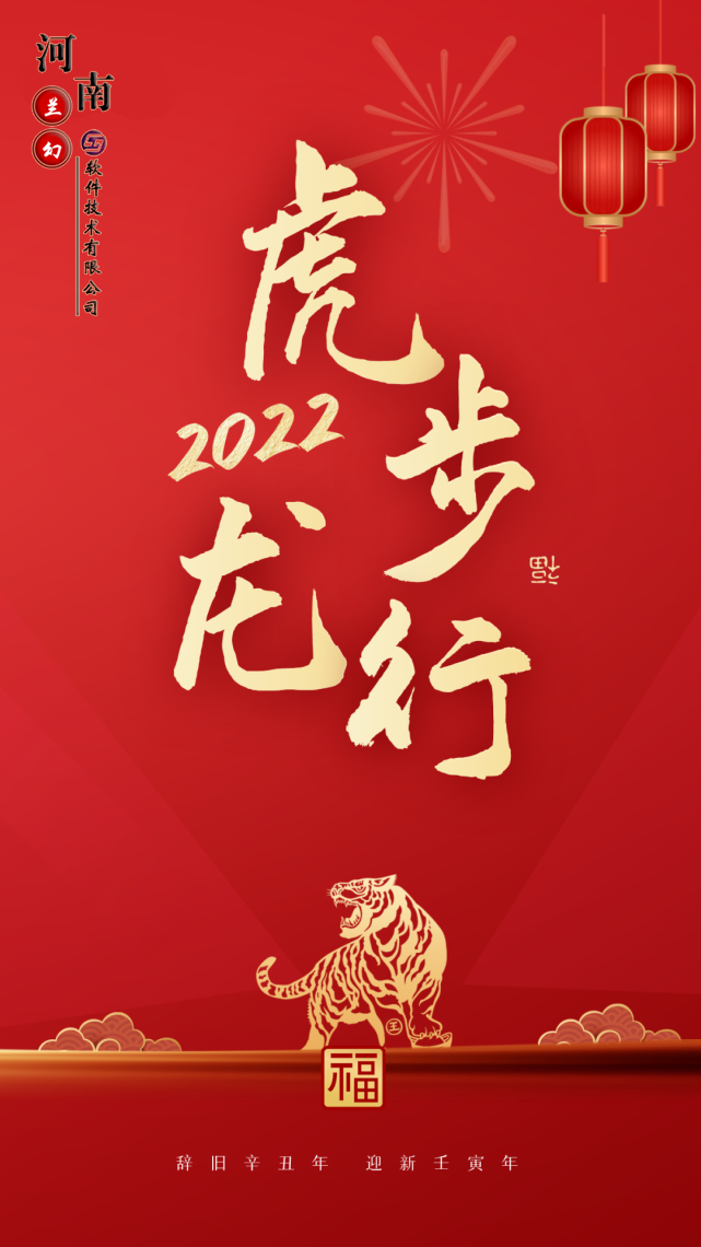 初八：河南蘭幻軟件技術(shù)有限公司開工大吉！