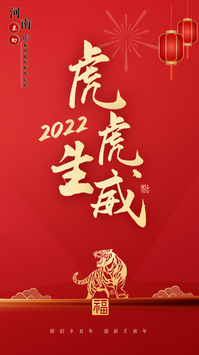 初八：河南蘭幻軟件技術(shù)有限公司開工大吉！